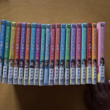 장난치지 마세요, 나가토로 씨 전권(최종권까지)