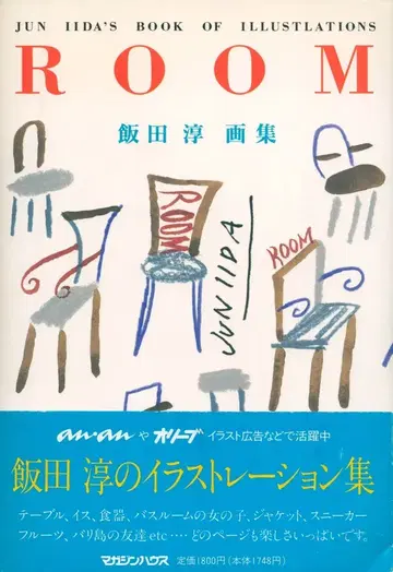 이이다 준 ROOM