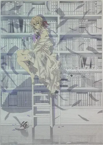 NHK 홀 이벤트 팜플렛 바이올렛 에버가든 필름 & 콘서트 2018년