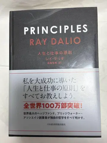 PRINCIPLES 인생과 업무의 원칙
