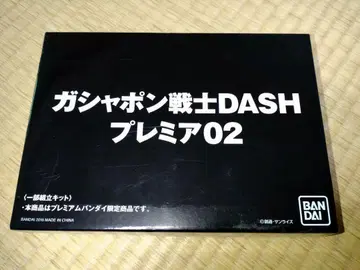 가샤폰 전사 DASH 프리미어 02