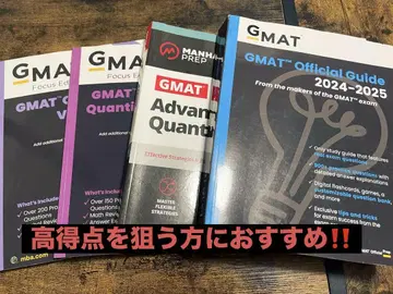 GMAT Official Guide 세트 (고득점용)