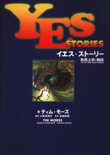팀 모즈 예스 스토리