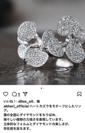 abheri 하트 카즈라 모티브 반지 아베리 플라티나