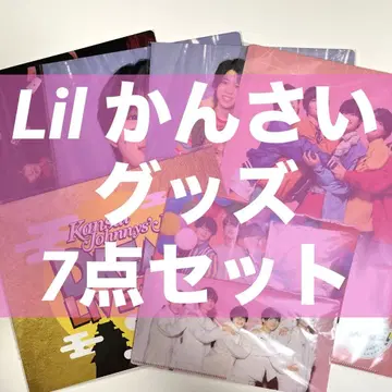 Lil 칸사이 굿즈 7종 세트