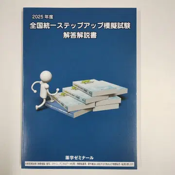 2025년도 전국 통일 단계별 모의 시험 해설서 약학 세미나