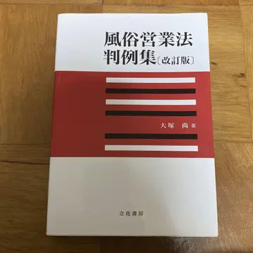 풍속 영업법 판례집