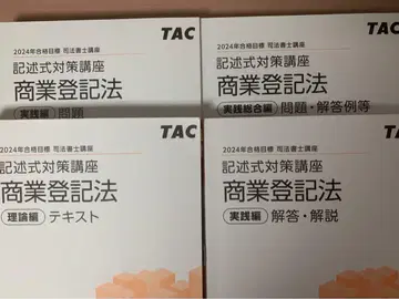 TAC 2024년 사법서사 필기식 강의 상업등기법 히메노 강사