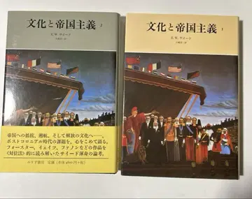 문화와 제국주의 2권