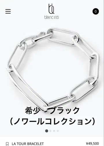 블랑 이리스 라투르 팔찌 블랙