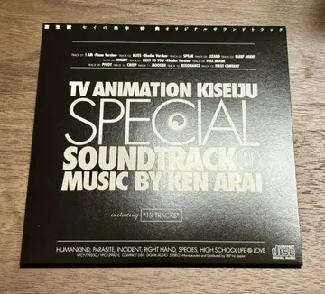 기생수 세이의 격율 Blu-ray 혜택 사운드트랙 CD