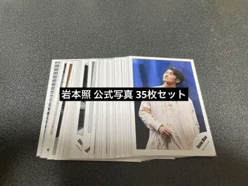 이와모토 테루 공식 사진 35장 세트