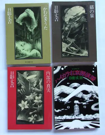 [가격 인하!] 현대 교양 문고판 [히카게 조키치 걸작선] 전 4권 세트