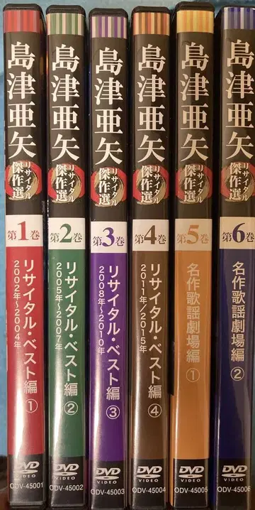 시마즈 아야 리사이틀 걸작 선집 1~6 DVD