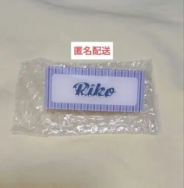 엔도 리코 cool 네임 배지
