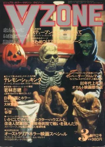 소년 출판사 VZONE86/03 No.3