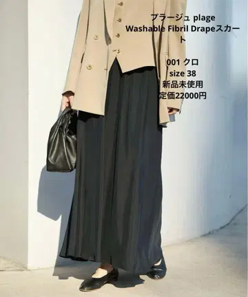 플라주 plage Washable Fibril Drape 스커트