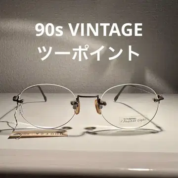 당시 정가 24000엔 90년대 빈티지 일본제 투 포인트 안경 데드