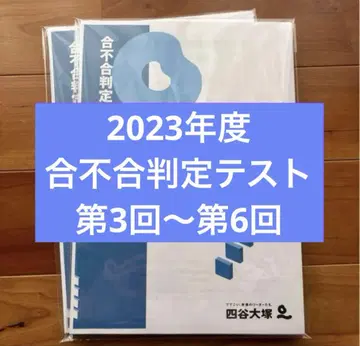 2023년도 합격 여부 판단 테스트 제3회~제6회