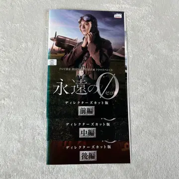 영원한 0 제로 디렉터스 컷 전 3권 DVD 렌탈