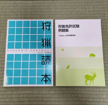 사냥 독본 및 사냥 면허 시험 예제집 최신 버전