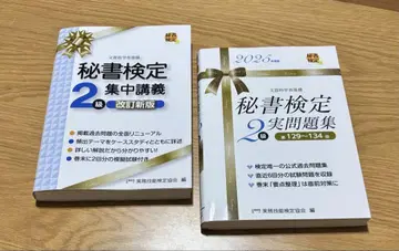 비서 검정 2급 텍스트 + 실전 문제집 [검정 협회 공식 텍스트]