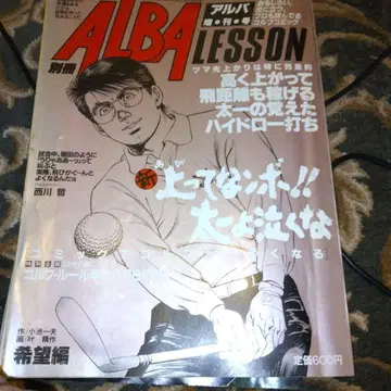 골프 ALBA 별책 증간호