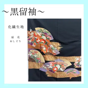 블랙 전통 예복 기모노 부채 꽃 무늬 화학 섬유 원단