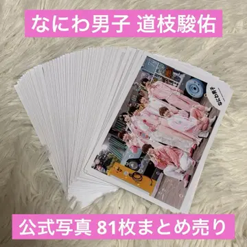 나니와단시 미치에다 슌스케 공식 사진 묶음 판매