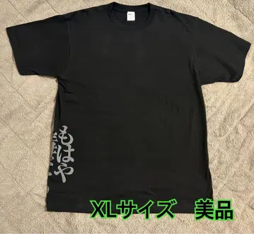 약사의 혼잣말 XL 사이즈 블랙 티셔츠 이제 독이 된 닌시 고양이 고양이