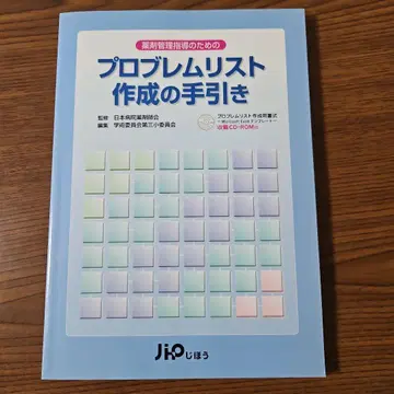 약물 관리 지도를 위한 문제 목록 작성 안내서