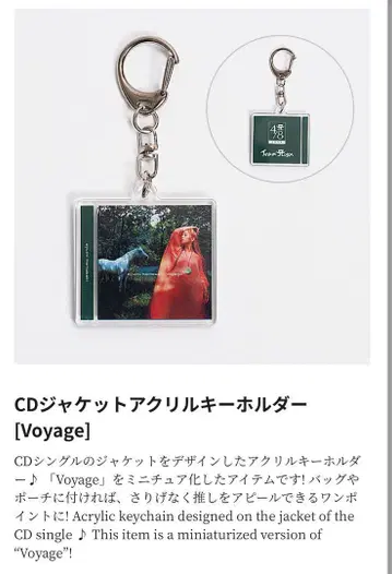 CD 자켓 아크릴 키링 Voyage