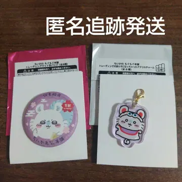 치이카와 모구모구 본포 트레이딩 개 지푸라기 아크릴 참 캔뱃지 모몽가