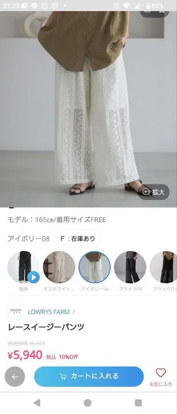 LOWRYSFARM 레이스 이지 팬츠 아이보리