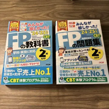 모두가 원했던! 24-25년판 FP 교과서 및 문제집