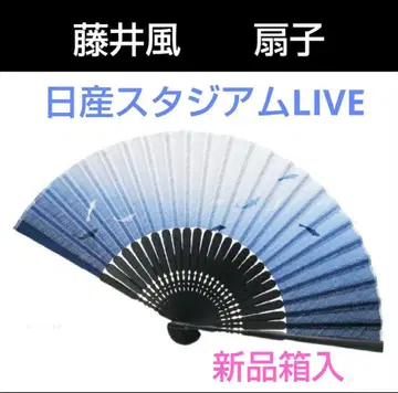 새상품 상자 포함 후지이 카제 부채 닛산 스타디움 LIVE 축제