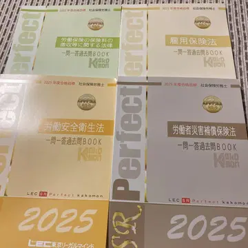 LEC 2025년 사회보험 노무사 기출 문제 세트