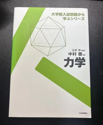 역학 대학원 입시 문제에서 배우는 시리즈
