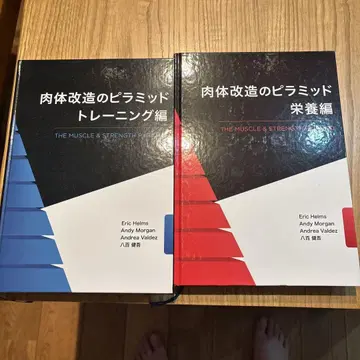 육체 개조 피라미드 2권 세트