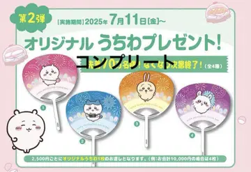 부채 쿠라스시 콜라보 치이카와 (먼작귀) 컴플리트