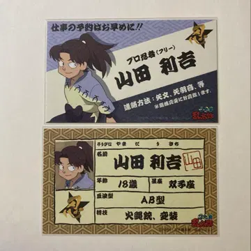 닌자 타마란타로 야마다 리키치 명함