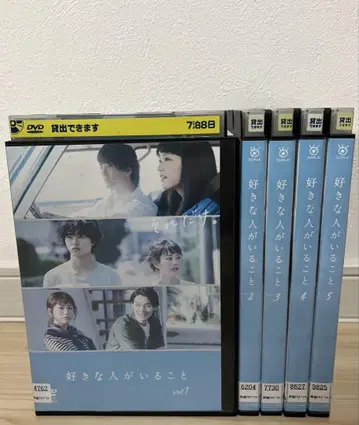 좋아하는 사람이 있다는 것 DVD 전권 세트 렌탈