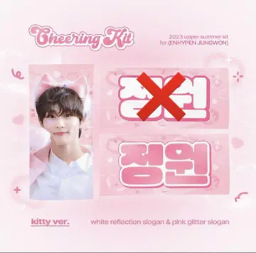 ENHYPEN 정원 슬로건 마스터