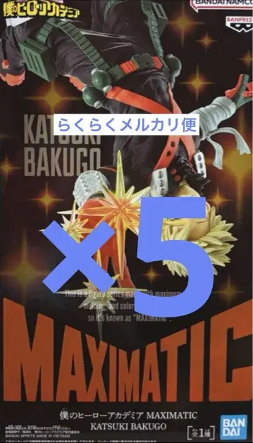 나의 히어로 아카데미아 MAXIMATIC 바쿠고 카츠키