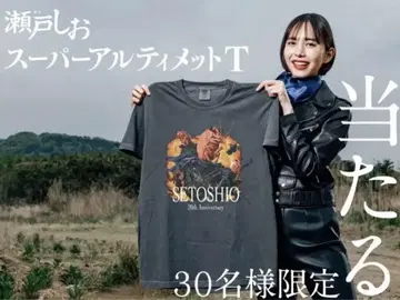 이케타 히로에 세토 시오 20주년 캠페인 당첨 상품 티셔츠