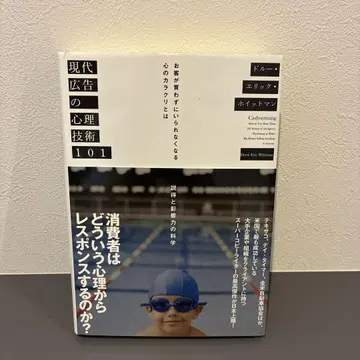 현대 광고의 심리 기술 101