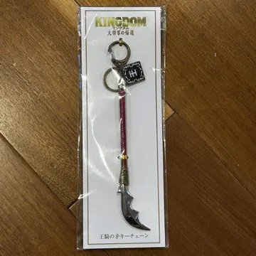 킹덤 대장군의 귀환 KINGDOM 왕기 창 키체인 키링