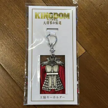 킹덤 대장군의 귀환 KINGDOM 왕기 의 창 키링 왕기