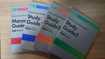 조달 프로페셔널 스터디 가이드 전권 새상품
