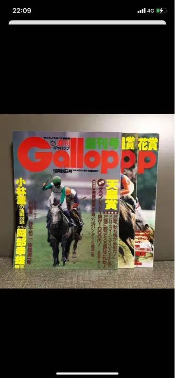 Gallopp 경마 잡지 세트